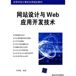 《高等學(xué)校計(jì)算機(jī)應(yīng)用規(guī)劃教材 網(wǎng)站設(shè)計(jì)與Web應(yīng)用開(kāi)發(fā)技術(shù)》——計(jì)算機(jī)軟件技術(shù)開(kāi)發(fā)的系統(tǒng)性教學(xué)研究